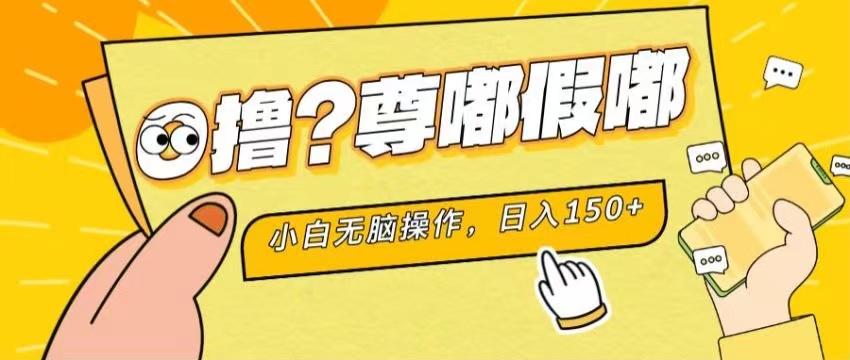 最新项目 暴力0撸 小白无脑操作 无限放大 支持矩阵 单机日入280+-千优网创