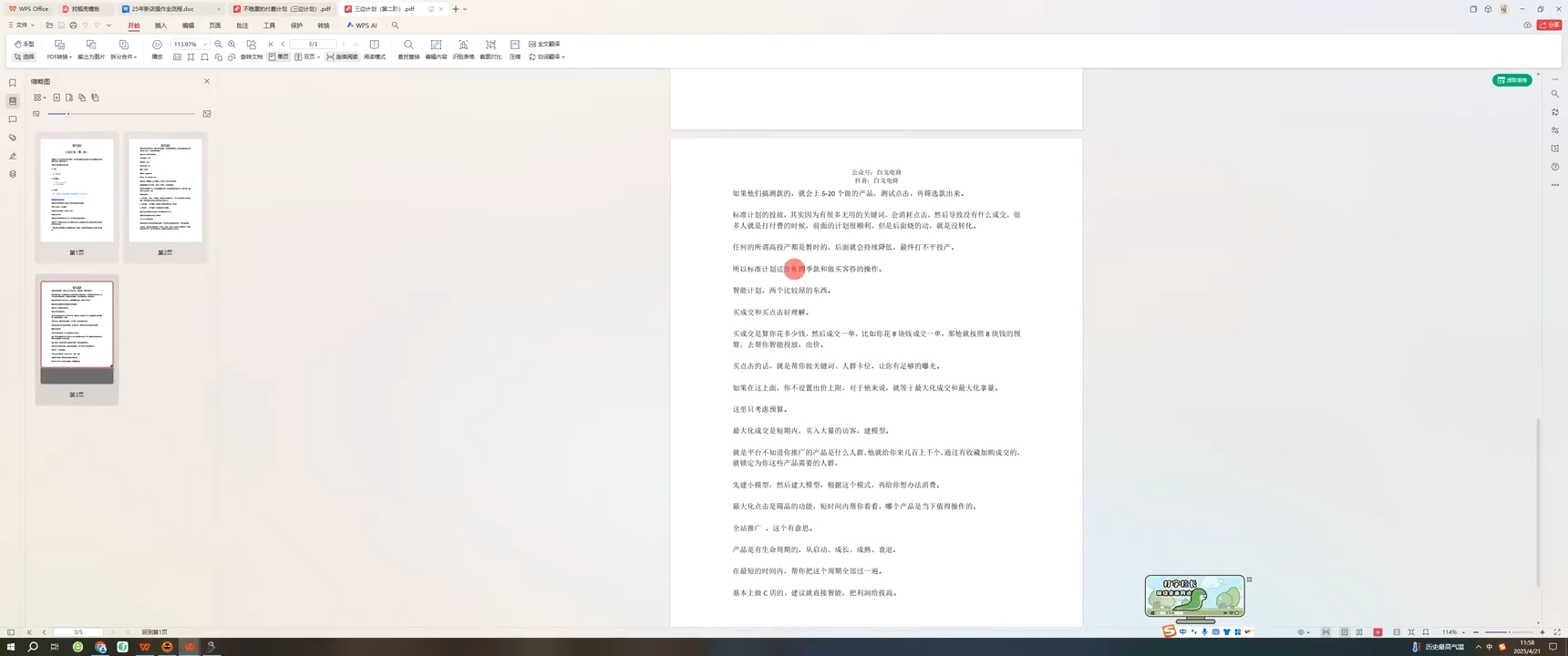 白戈电商·2023-2025淘宝店群运营(更新4月)-千优网创