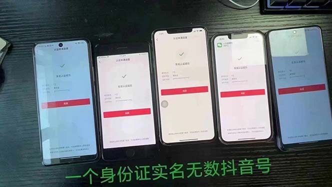 抖音无限实名技术:一个SFZ号码可以十名无数个抖音账号,具体自己实操-千优网创