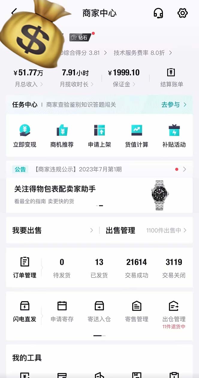 得物搬砖 一个被严重低估的长久项目 一单30—300+ 实操已落地 月...-千优网创