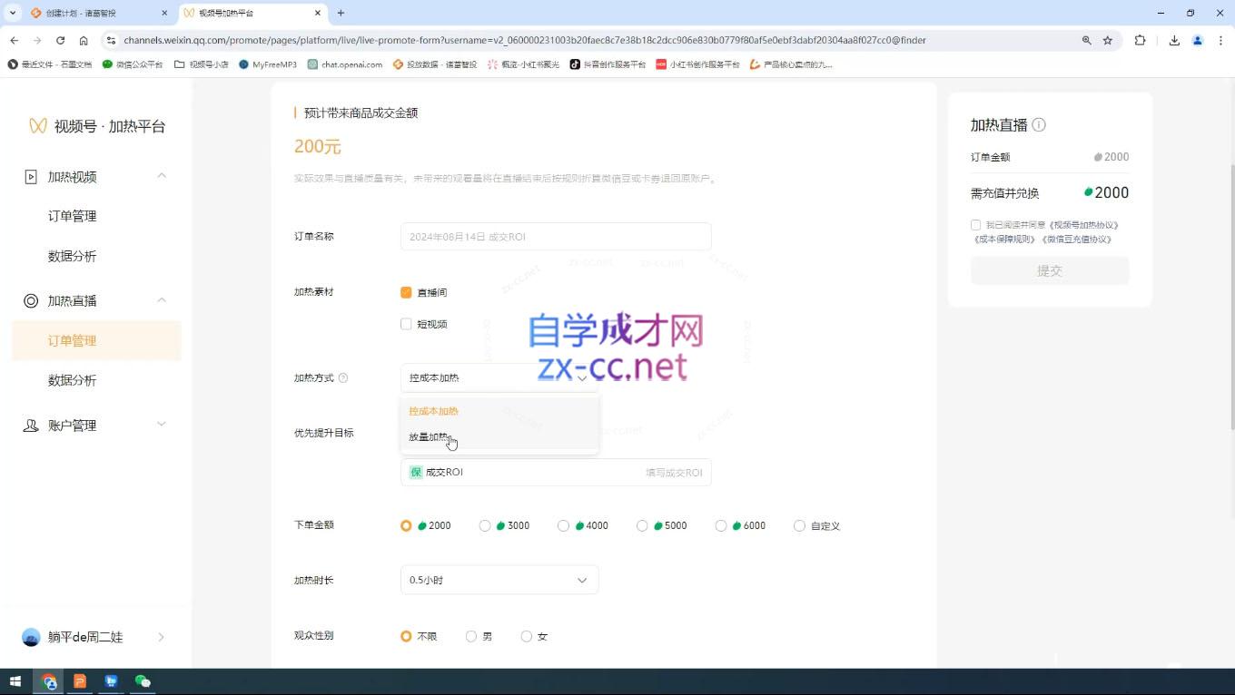 盗坤·抖音小红书视频号短视频带货与直播变现(11-15期)-千优网创