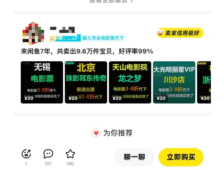 闲鱼电影票自动化，年底开启月入 2W + 的财富通道，可自动化(内附独家秘籍)-千优网创