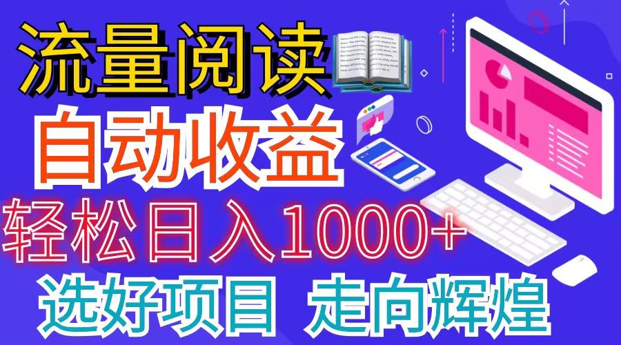 全网最新首码挂机项目     并附有管道收益 轻松日入1000+无上限-千优网创