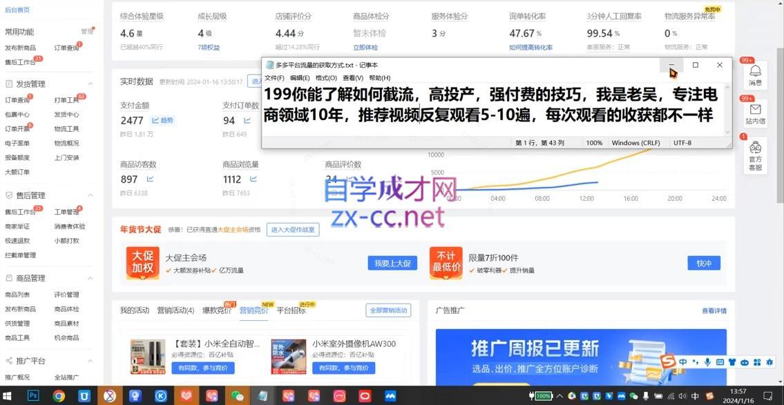 吴老师·拼多多从选品到截流到付费的玩法技巧-千优网创