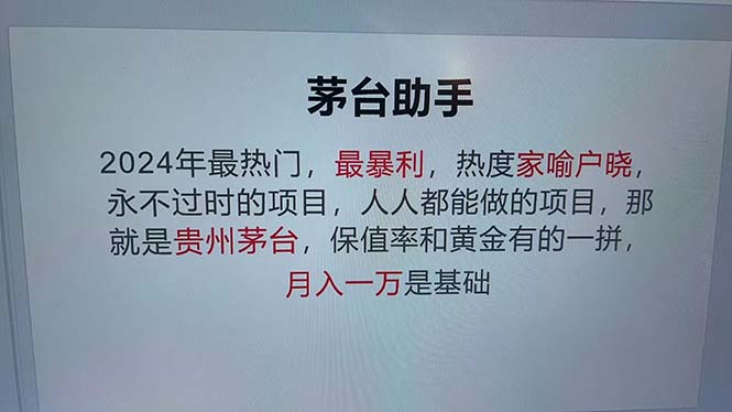 魔法贵州茅台代理，永不淘汰的项目，抛开传统玩法，使用科技，命中率极...-千优网创