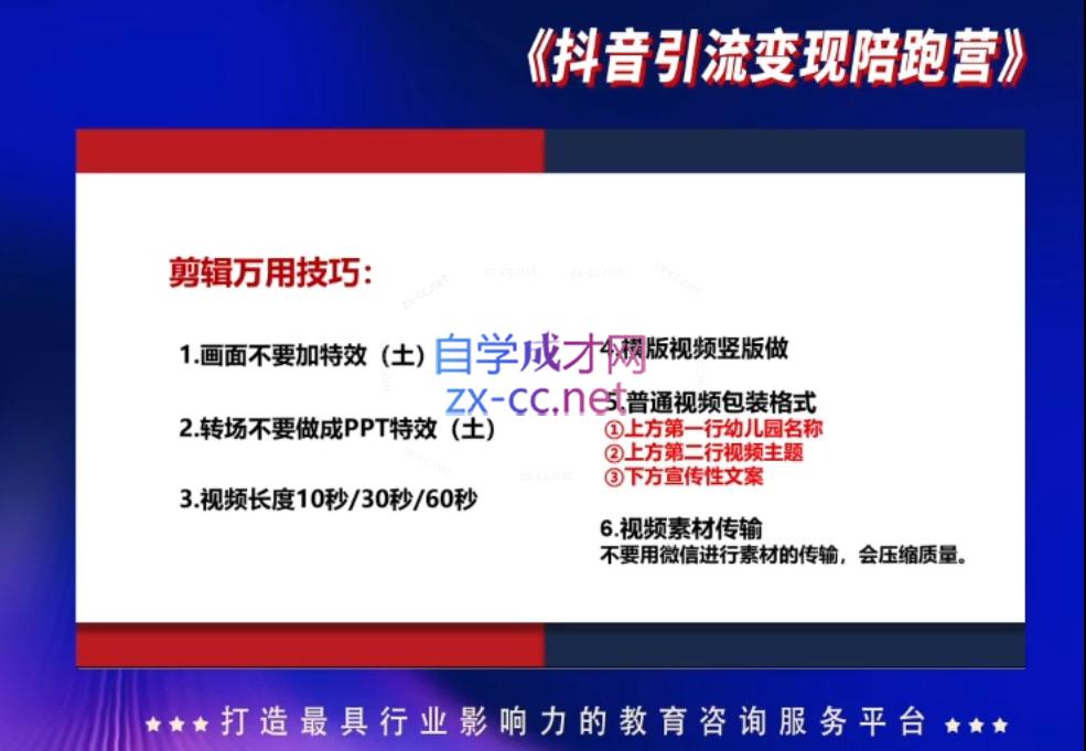 吴天老师·短视频引流招生陪跑营-千优网创