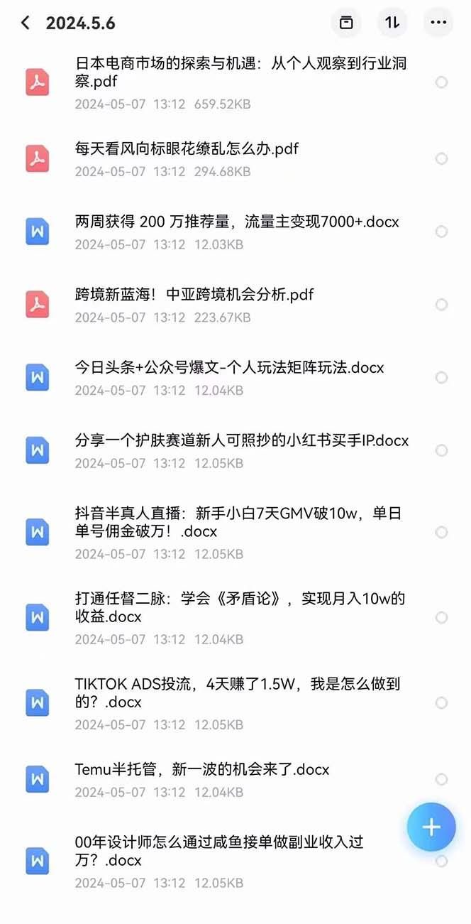 2024生财有术·第八期 互联网创业者聚集地,复制高手赚钱方法(5月9日更新-千优网创