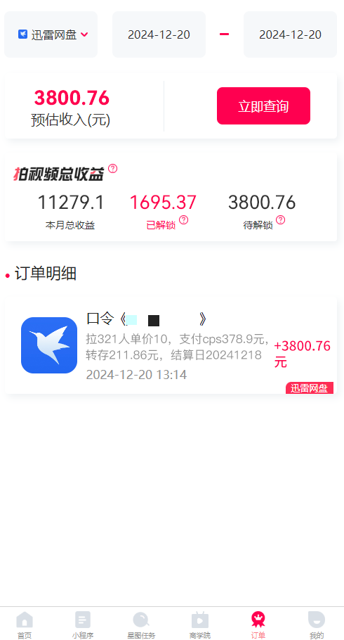 拉新暴利录屏玩法，一单12块，一天到手7500，有手机就行-千优网创
