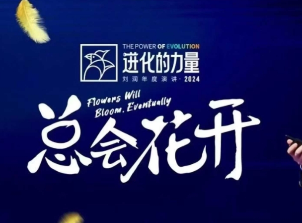 进化的力量，推荐每位圈友观看的4小时的商业洞见-千优网创