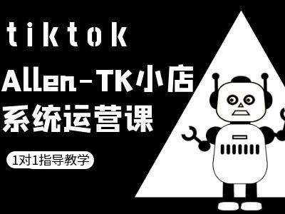 TK小店系统运营课-tiktok跨境电商教程-千优网创