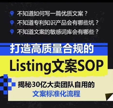 打造高质量合规Listing文案SOP，亿级大卖家自用的文案标准化流程-千优网创