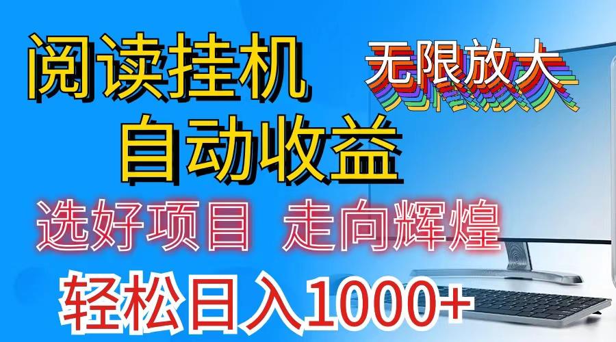 全网最新首码挂机,带有管道收益,轻松日入1000+无上限-千优网创