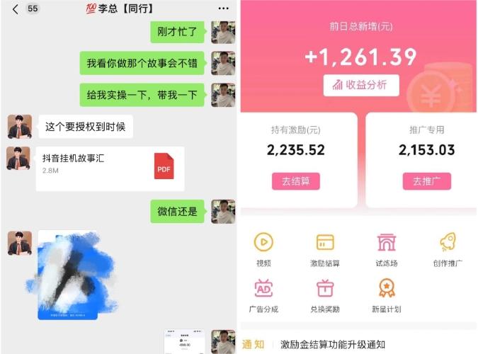 抖音故事汇、一键挂机单号日收益1261.39【带授权】-千优网创