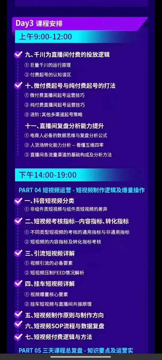抖音整体经营策略，各种起号选品等  录音加字幕总共17小时-千优网创