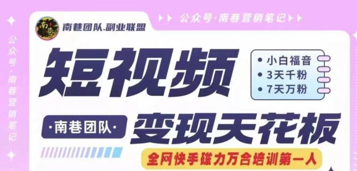 短视频变现天花板快手磁力万合掘金，3天千粉，7天万粉，独家过原创搬运技术，一刀不剪-千优网创