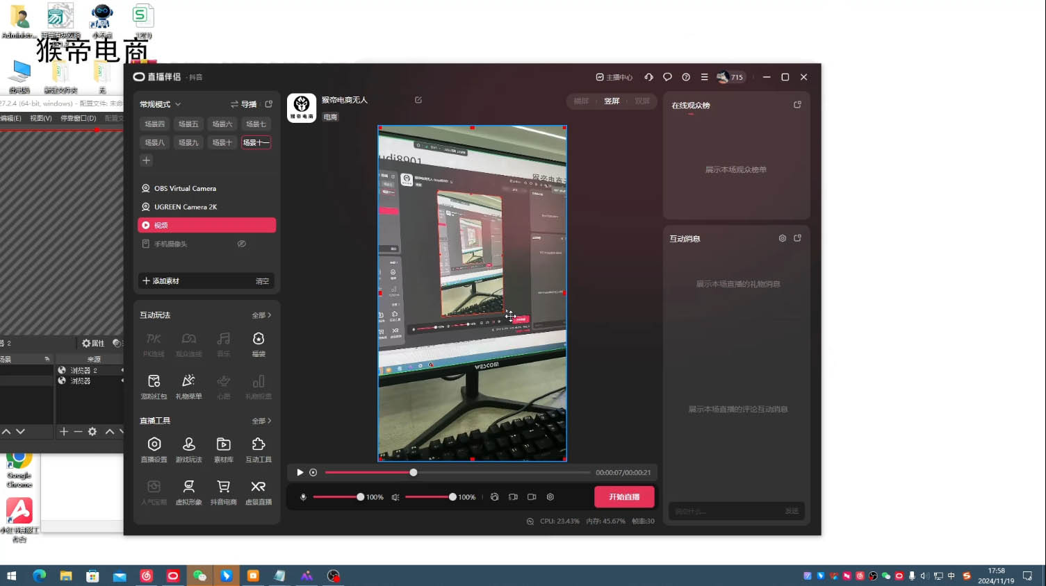 猴帝·直播真人转无人-千优网创