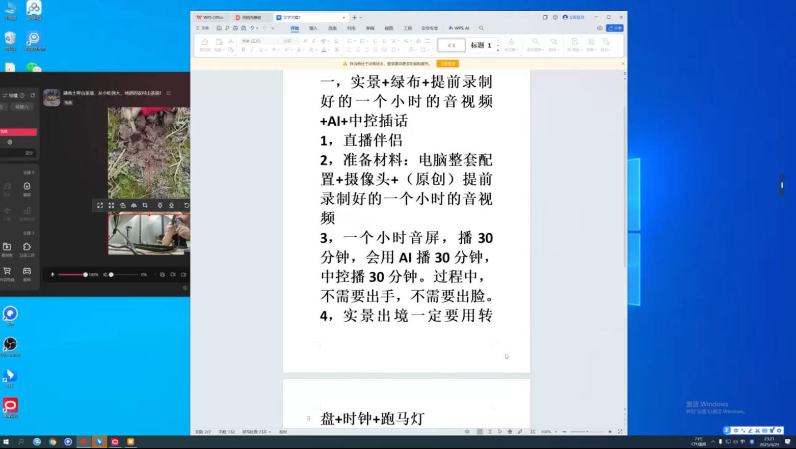 百川联盟·半无人直播(更新4月)-千优网创