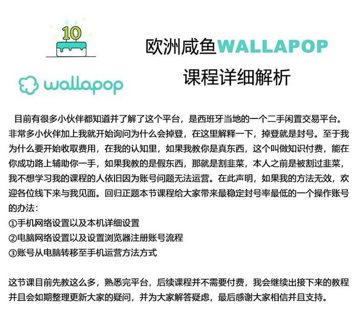 wallapop整套详细闭环流程:最稳定封号率低的一个操作账号的办法-千优网创