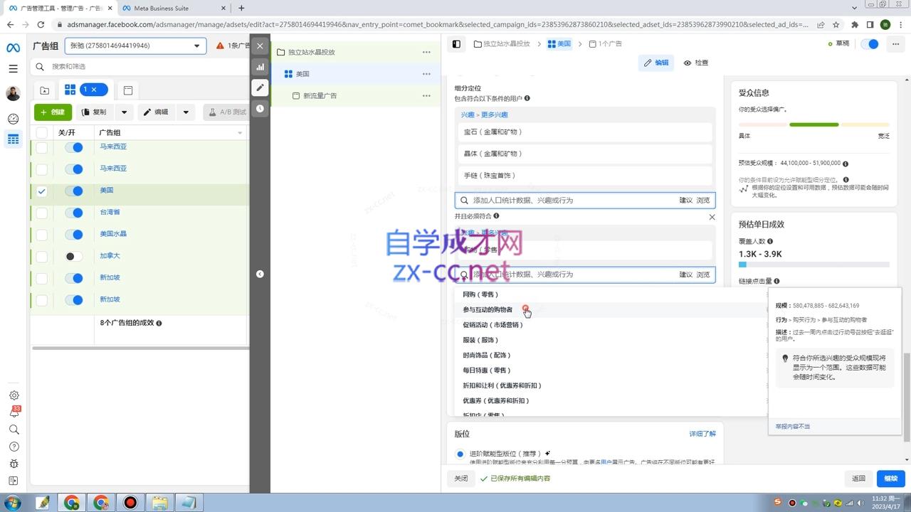 跨境小哥·Facebook广告投放菜鸟到老鸟系列课程-千优网创