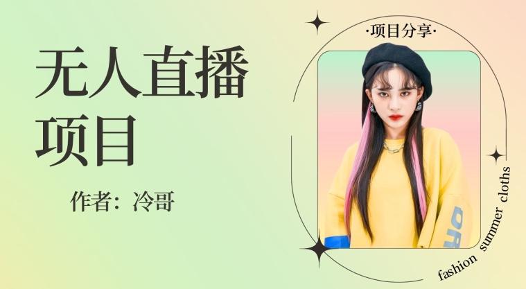 无人直播,24小时无脑挂机,一个月1w+-千优网创