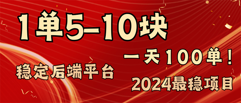 2024最稳赚钱项目，一单5-10元，一天100单，轻松月入2w+-千优网创