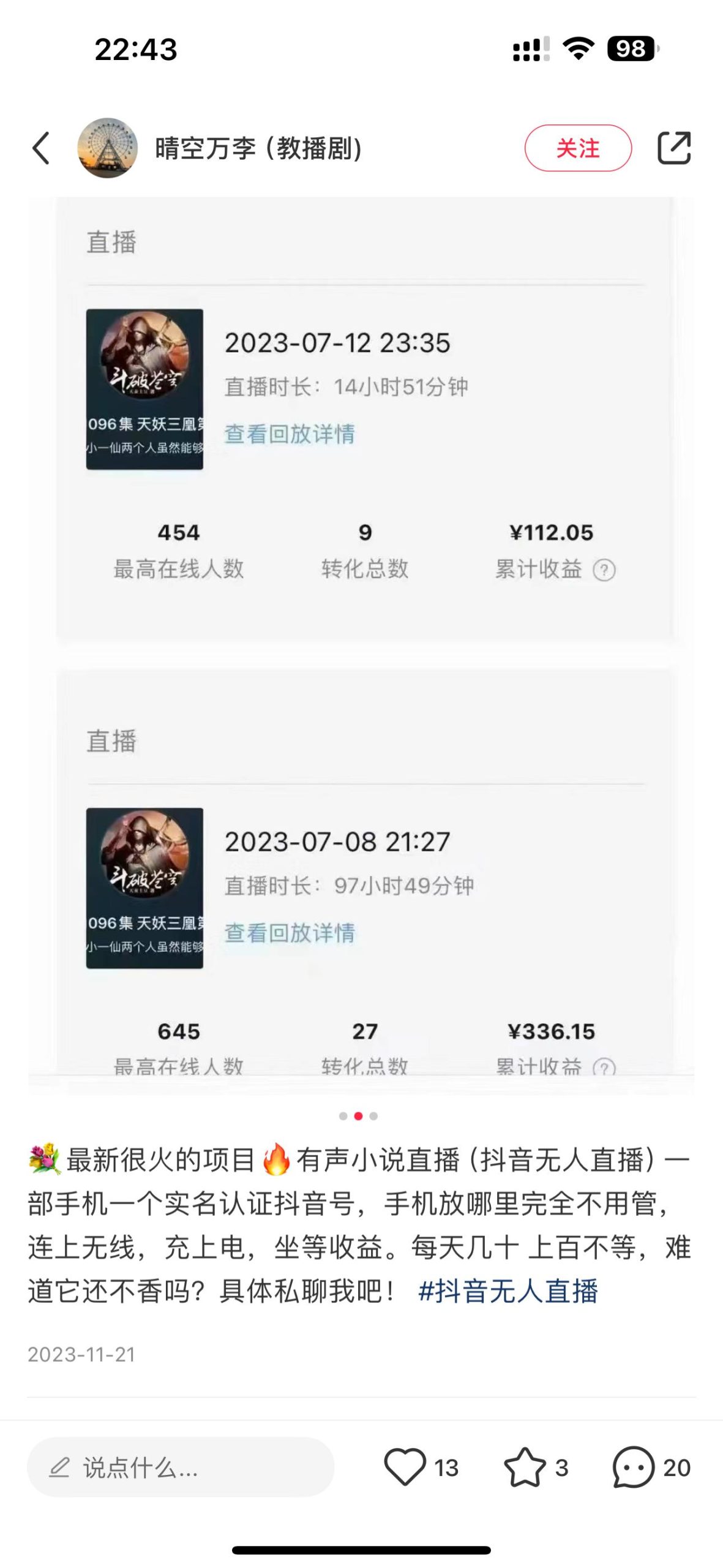 (9343期)24最新抖音无人直播小说直播项目,实测单日变现2000+,不用出镜,在家...-千优网创