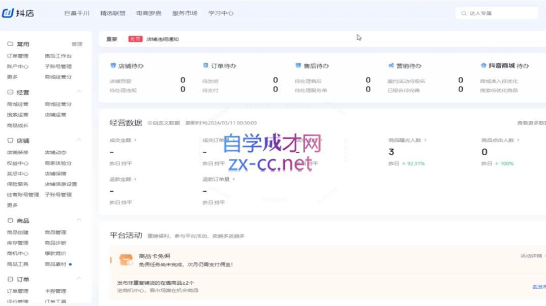 2024年巨量千川投流实操课-千优网创